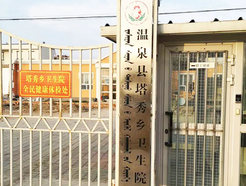 新疆温泉县塔秀乡卫生院电磁锅炉采暖案例